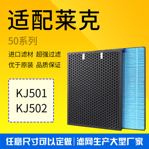 莱克净化器KJ501502集尘过滤网