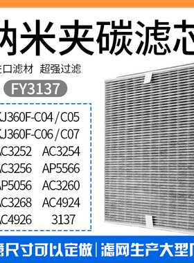 适配飞利浦空气净化器AC3252 3254 3256 3260复合过滤网FY3137芯