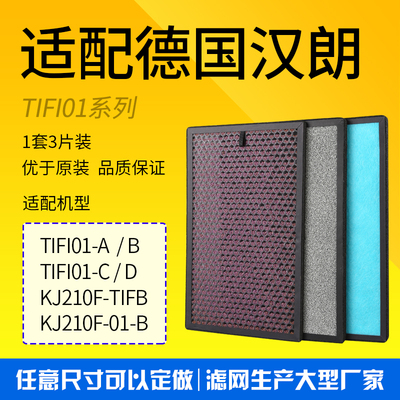 汉朗TIFI01-A-BKJ210F-TIFB滤芯