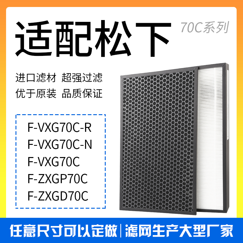 适配松下空气净化器F-VXG70C集尘过滤网F-ZXGP70/ZXGD70C脱臭滤网 生活电器 净化/加湿抽湿机配件 原图主图