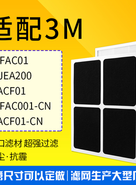 适配3M空气净化器MFAC01/FACF滤网FAP02/04滤芯KJEA200/4106/4108