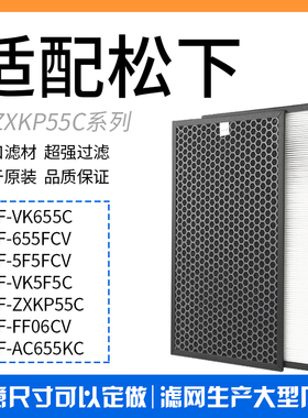 适配松下净化器集尘除醛过滤网F-VK655C 655FCV VK5F5C VMFF0C芯