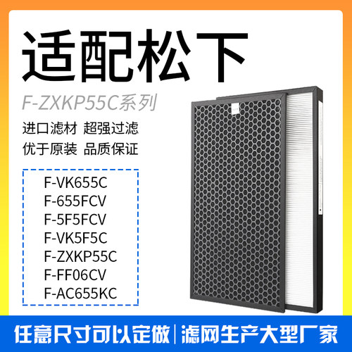 适配松下净化器集尘除醛过滤网F-VK655C 655FCV VK5F5C VMFF0C芯