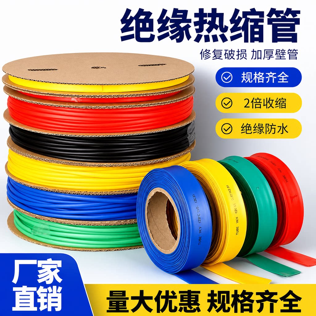热缩管绝缘套管电工修复接线套管图片