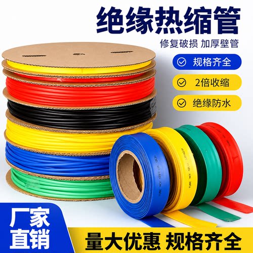 热缩管绝缘套管电工修复接线套管