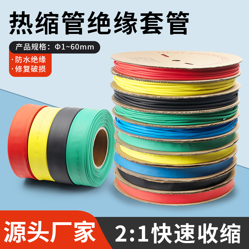 热缩管绝缘套管加厚彩色电工修复电线电缆收缩管防水8/5mm2倍收缩