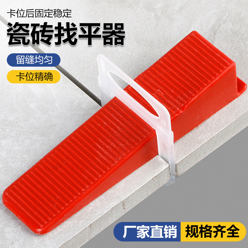 瓷砖找平器调平器铺贴墙地砖插片贴砖辅助工具十字定位器楔子卡子