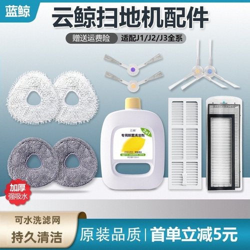 云鲸扫地机j1j2j3配件