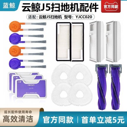 适配云鲸J5/J5max/J5X扫拖地机器人配件抹布边滚刷滤芯尘袋清洁液