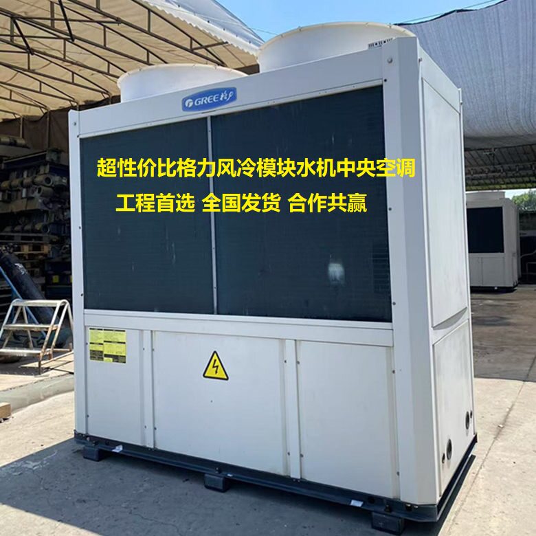 二手精品格力65型风冷热泵模块水冷机组R410冷媒 25匹