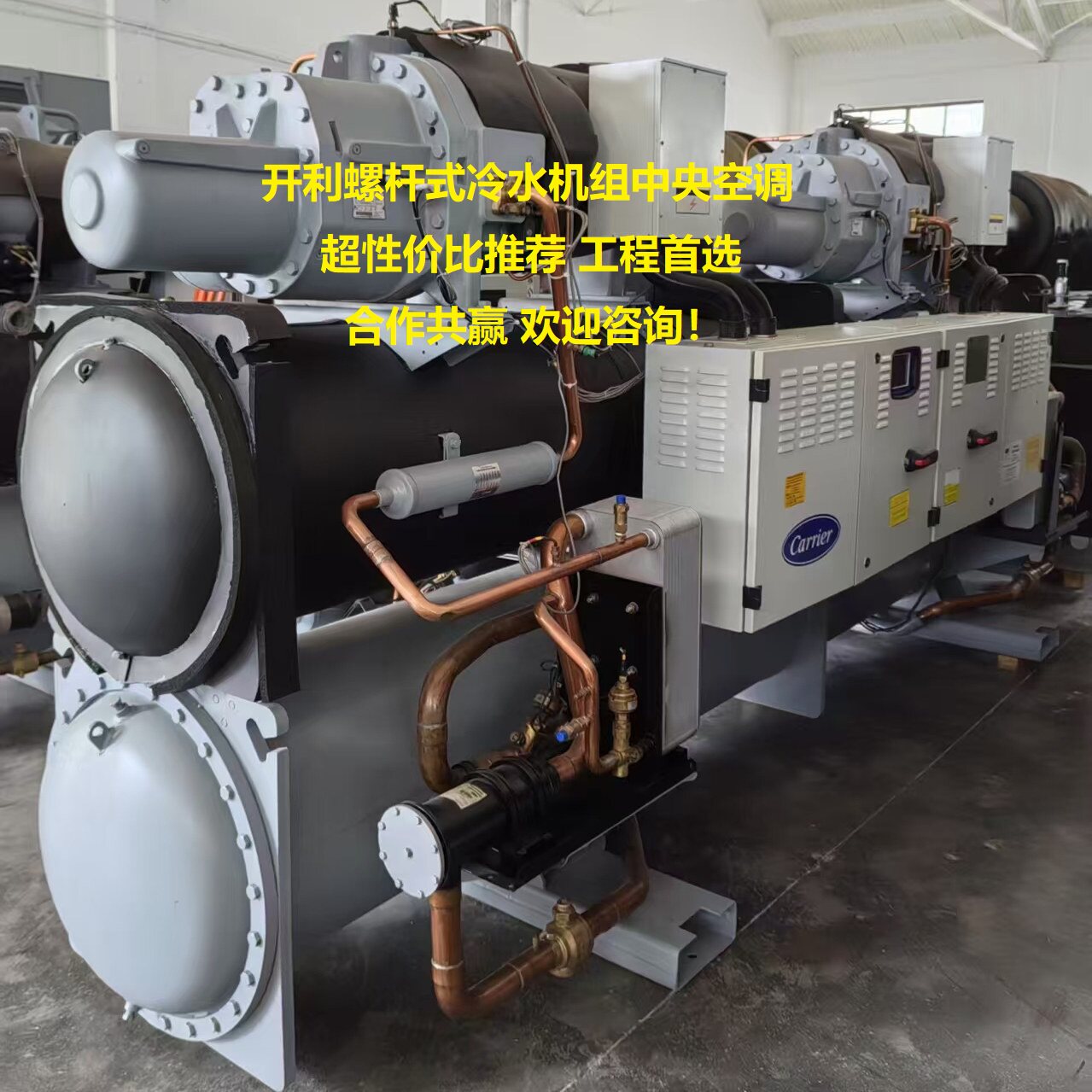 开利螺杆式冷水机组30XW1502