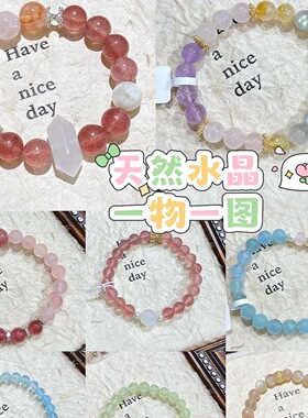 3.1更新一物一图天然水晶手链手串轻奢小众ins精致手饰甜美百搭