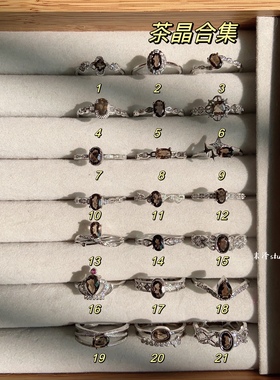 末泽 天然茶晶戒指小众设计水晶简约时尚百搭活口可调节饰品女