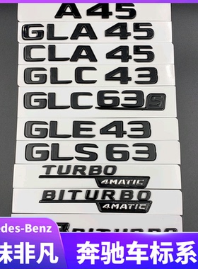适用于奔驰改装AMGA45CLA45 GLC63S GLA GLE GLS车标标志尾标后标