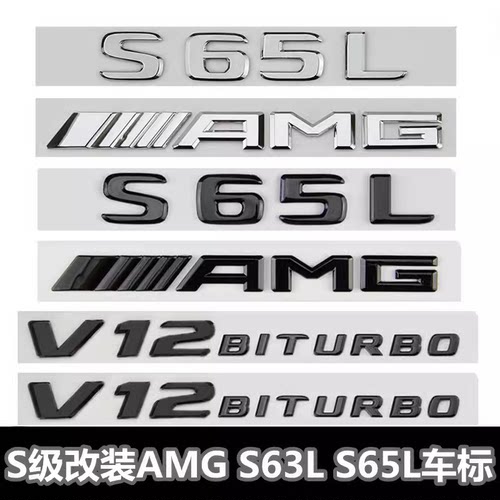 S级车标s63字母贴黑武士