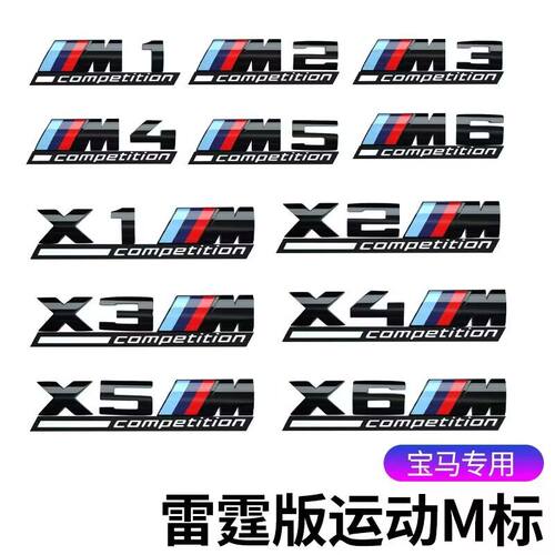适用宝马改装数字M雷霆车标车贴