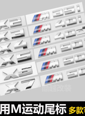 适用宝马X2 X3 X4 X5 X6 X7车标M35i M40i M50i改装后尾标字标贴