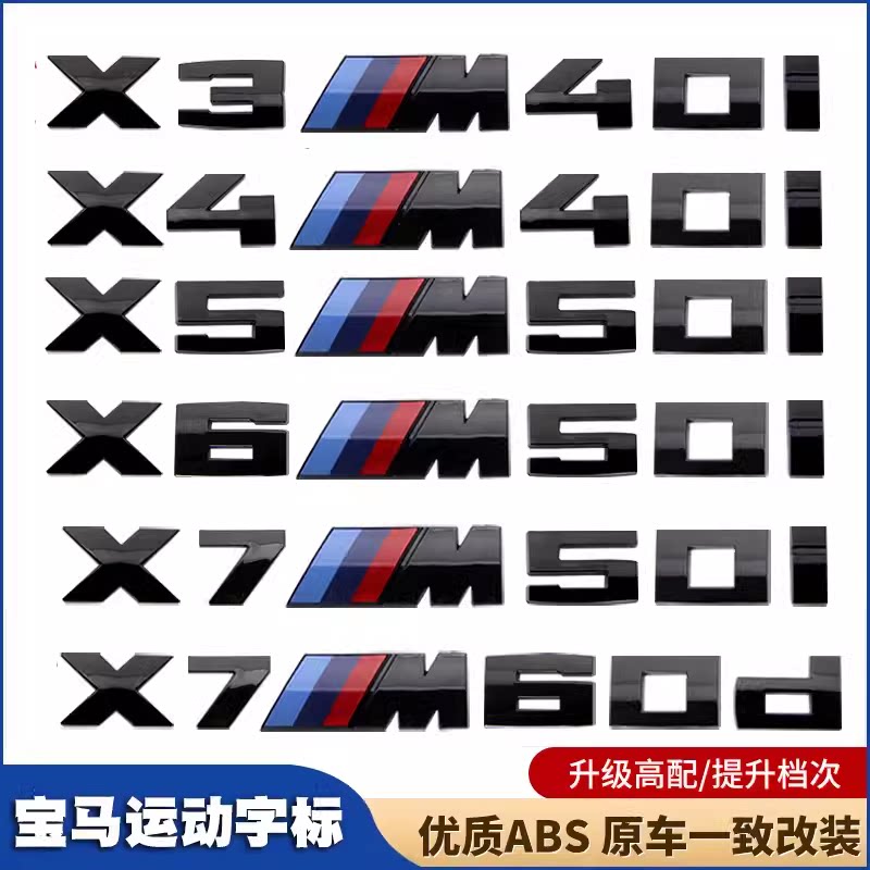 适用宝马X3M40i贴标X5M50d车标贴