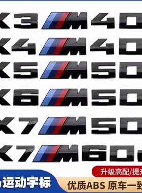 适用于宝马X3M40i贴标X5M50i改装X6M50d运动X7M60i车尾数字三色标