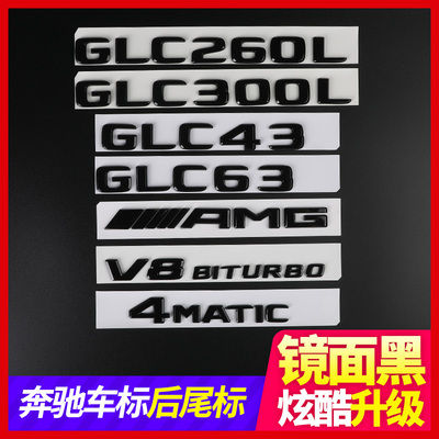 奔驰GLC43车标尾标数字标贴