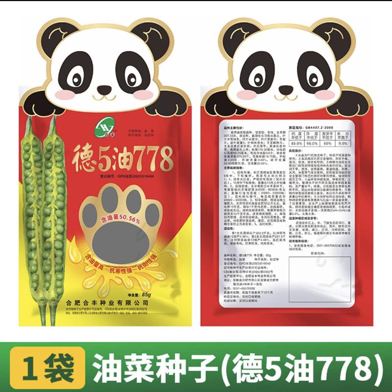 抗病油菜籽高产耐寒德5油778榨油菜花种子籽孑食用种籽出油率高