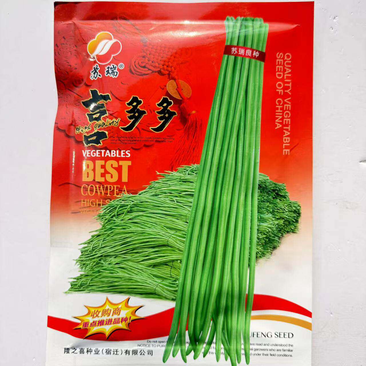 苏瑞喜多多长豇豆种子早中熟翠绿长豆角种籽耐高温高湿耐贮高产