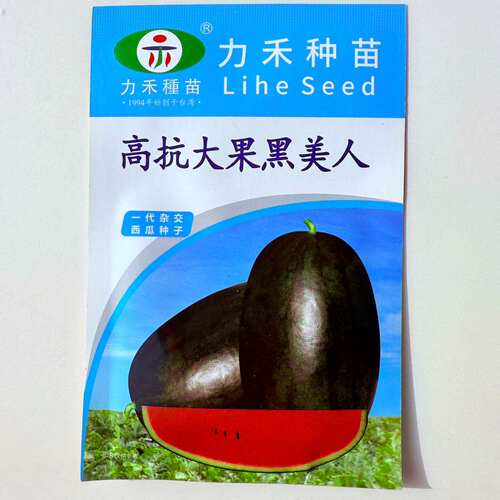 力禾种苗高抗大果黑美人西瓜种子果皮薄而坚韧果肉大红耐贮运春秋