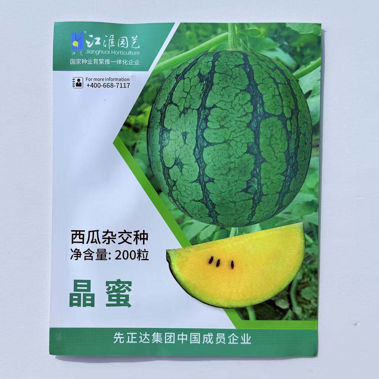 晶蜜 黄瓤礼品西瓜种子 口感好薄皮细甜早熟高产商品性佳 春季播