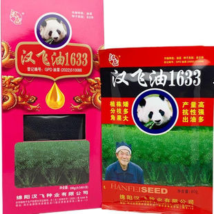 汉飞油1633甘蓝型油菜种子超高产高出油抗病大籽粒四川油菜种子