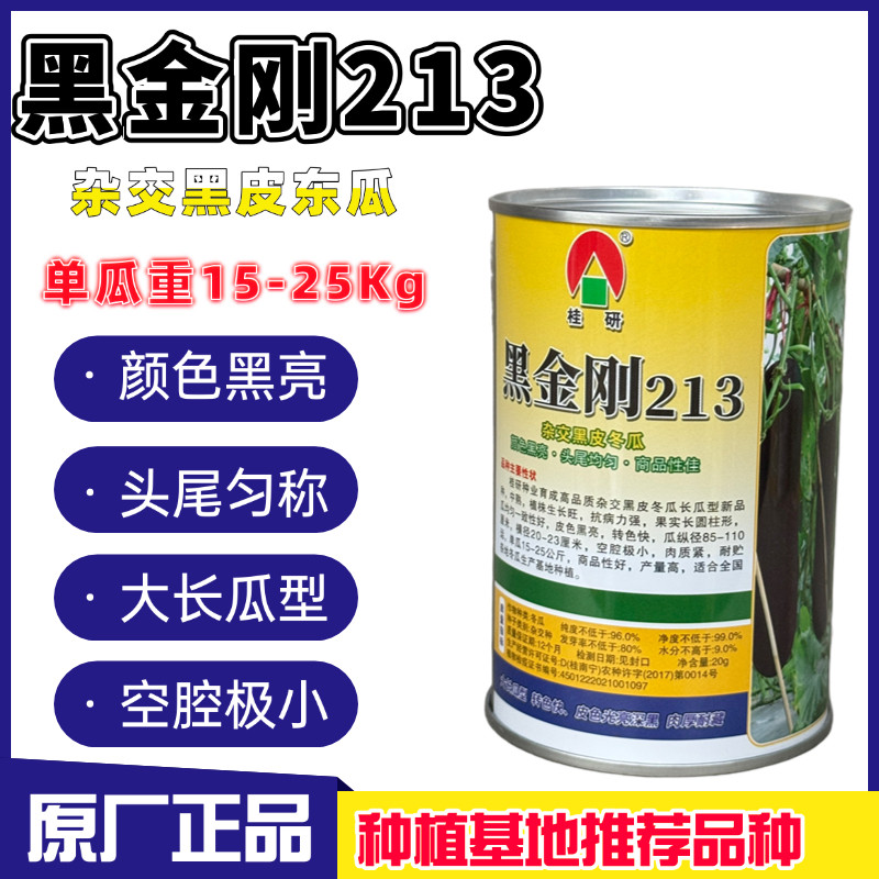 黑金刚213冬瓜种子高产抗病耐热耐寒春秋播农家菜园大冬瓜种子籽