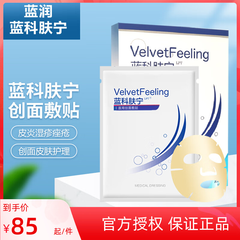 医用愈肤生物膜敷料5片激素