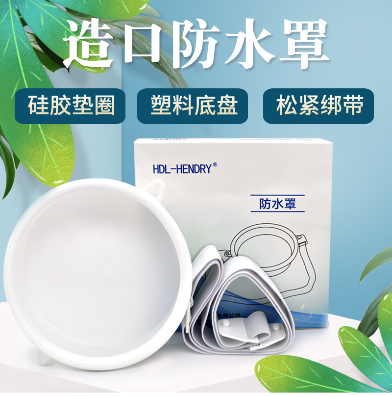 造口袋保护罩造口护理用品造口人士洗澡沐浴专用防水罩