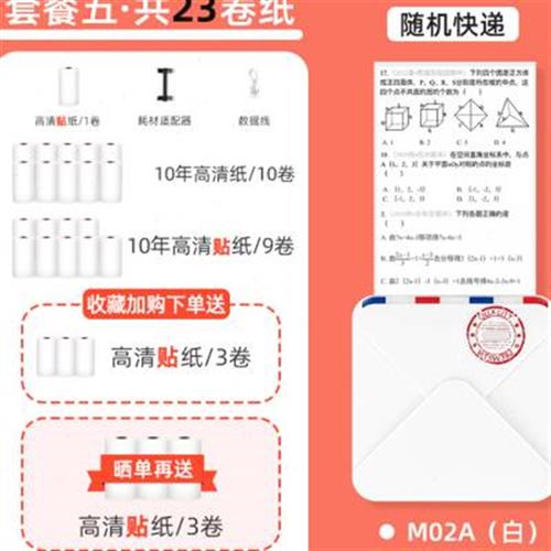 印先森M02S高清错题打印机照片手账学习便携式迷你小型小学生初z