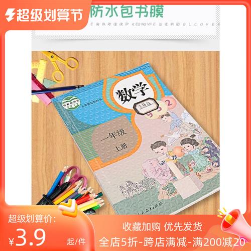 本皮保护套透明小学生一二年级七年级包书皮防水本子皮自粘书皮