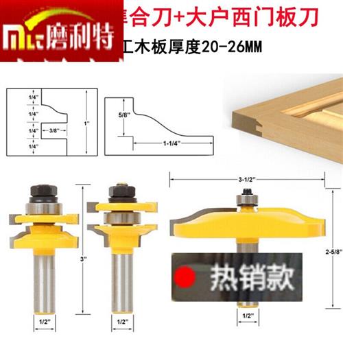 磨利特橱柜门板刀1/2柄柜门门板刀指甲榫合刀户西榫合刀拼接木工