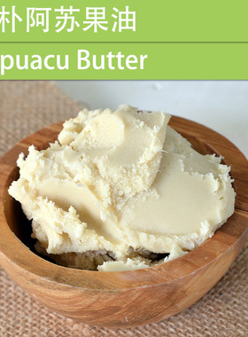 化妆品手工DIY原材料 瑞典AAK出品 古朴阿苏果油 滋润保湿 阿苏脂