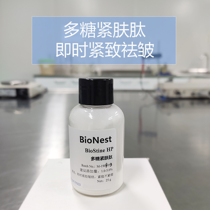 手工护肤品DIY原材料 多糖紧肤肽 即时紧致祛皱 改变衰老肌 嫩肤