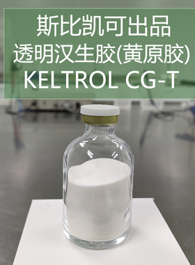 化妆品手工护肤DIY原材料 斯比凯可 透明汉生胶 黄原胶 三仙胶