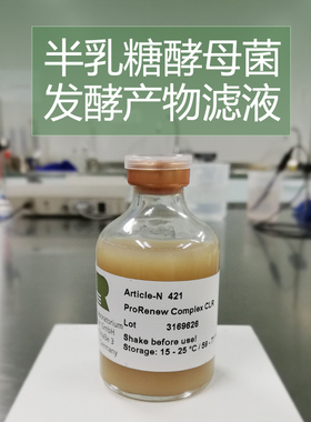 化妆品手工护肤品DIY原材料 半乳糖乳酸菌酵母发酵溶胞物 德国CLR