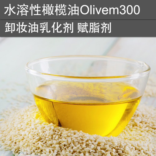 DIY护肤原材料橄榄水乳脂化妆品
