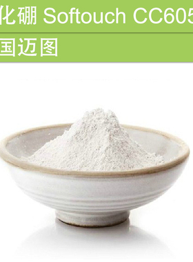 DIY护肤品化妆品原材料 美国迈图 氮化硼 润滑控油 遮瑕增白 爽肤