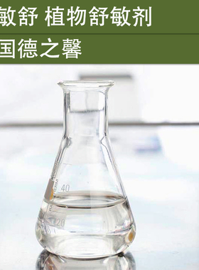 diy手工护肤品原料 油溶性植物舒敏剂 德国德之馨 馨敏舒