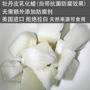 DIY手工护肤品原料 牡丹皮婴儿乳化蜡 抑菌防腐剂 可食用 不拉白