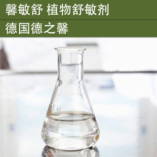 diy手工化妆品护肤品原料 德敏舒 德国德之馨 水溶性植物舒敏剂