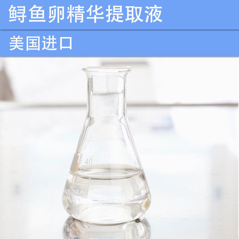 美国精华鱼子酱三文鱼提取液