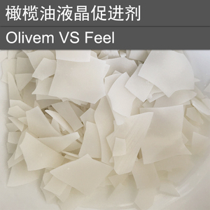 化妆品手工护肤DIY原料意大利液晶OliveFeel植物橄榄油助乳化蜡剂