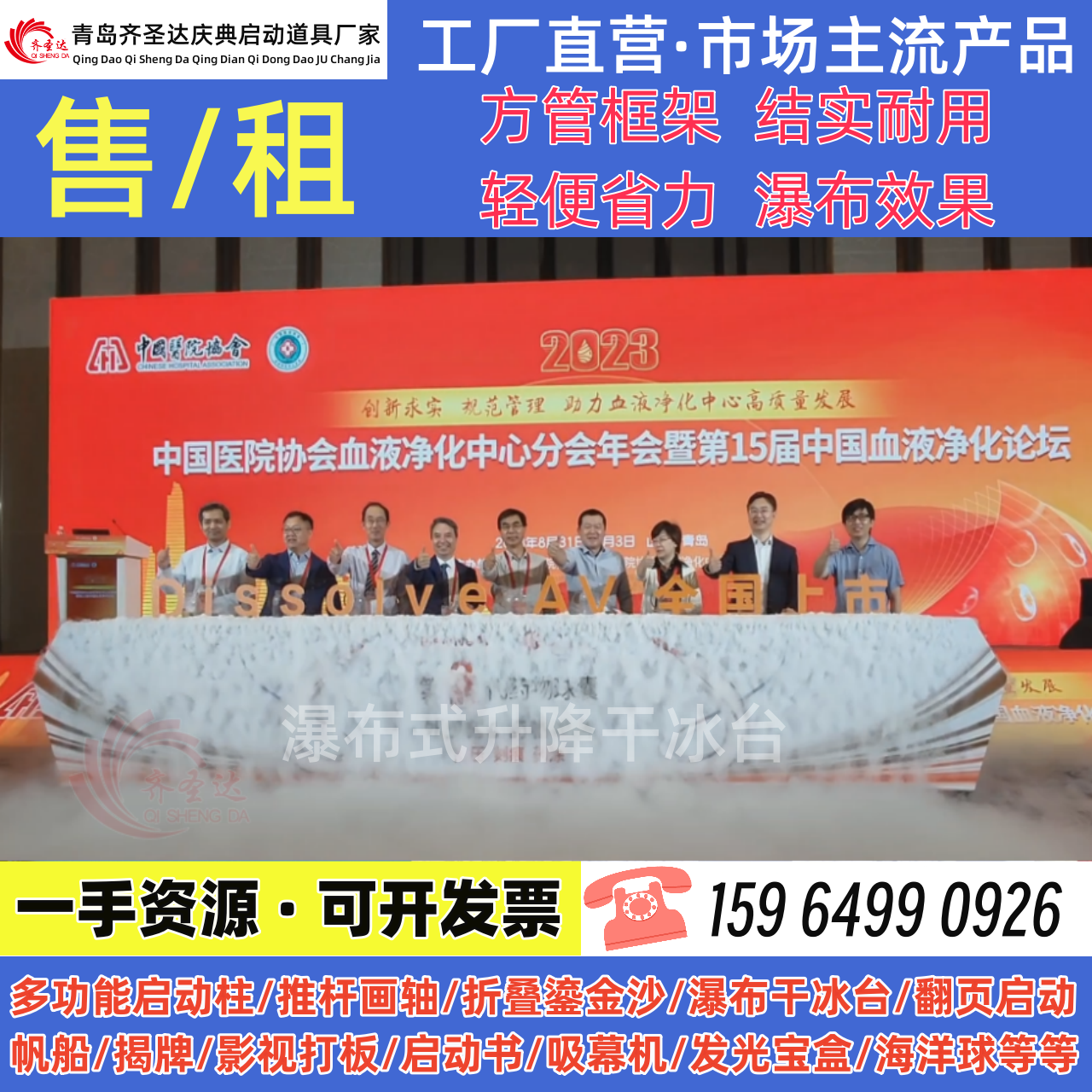 瀑布式开幕干冰齐圣达开业领导