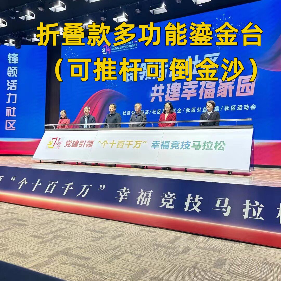 多功能金沙推杆鎏金启动台倒浇沙显字流金开幕仪式年会活动道具