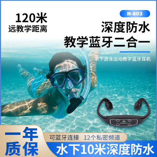 游泳教学防水1DORADO蓝牙