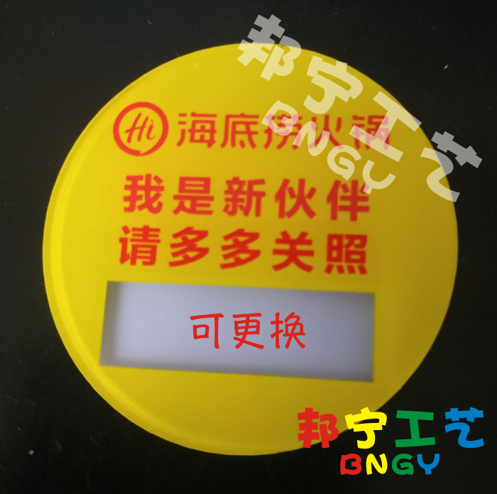 海底捞新员工新伙伴胸牌 二维码胸牌定做 镂空可更换工牌 打赏牌